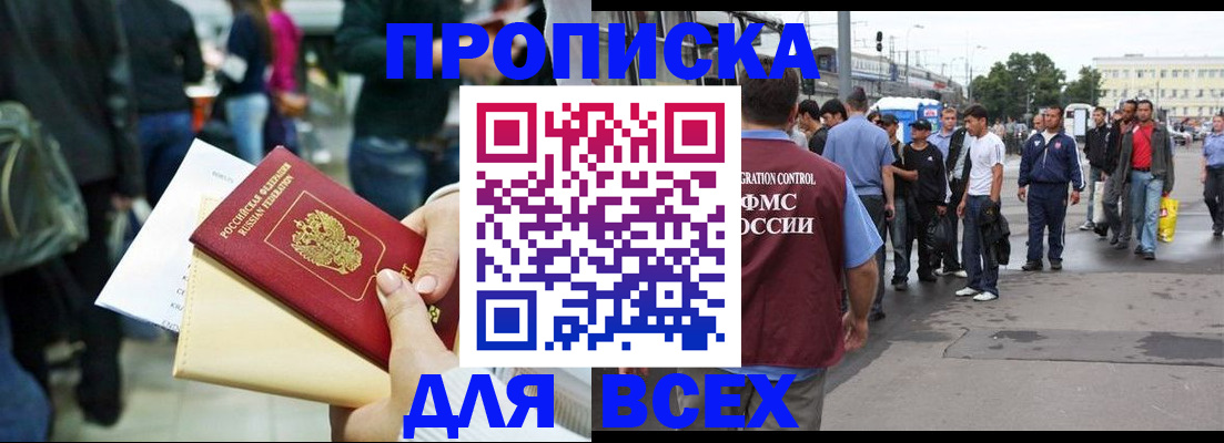 временная регистрация в квартире в Зарайске
