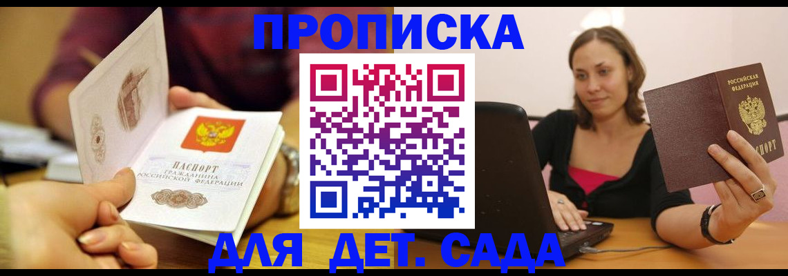 регистрация для дет. сада в Зарайске